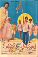 Poster of Manavoori Pandavulu
