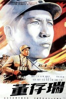 Poster of Dong Cunrui