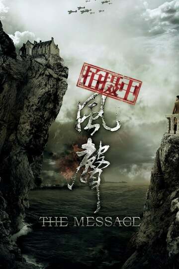 Poster of The Message