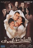 Poster of About Love and Passion