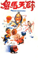 Poster of Taoism Drunkard