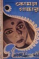 Poster of Komal Gandhar