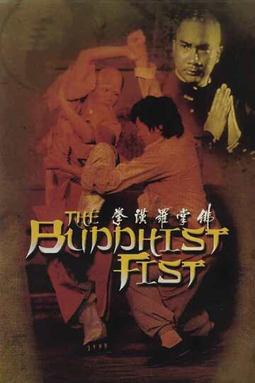 Poster of The Buddhist Fist