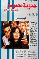 Poster of An Egyptian Story