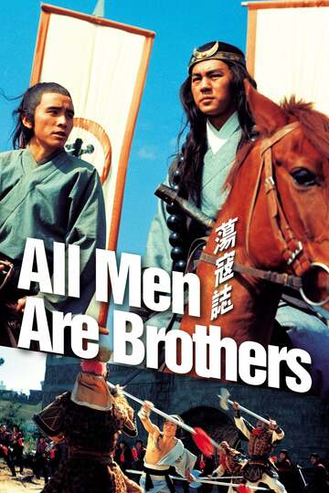 Poster of All Men Are Brothers