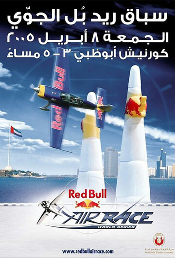 Poster of Red Bull Air Race World Championship