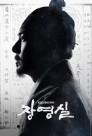 Poster of Jang Yeong Sil