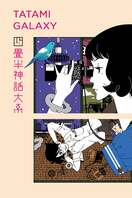 Poster of The Tatami Galaxy