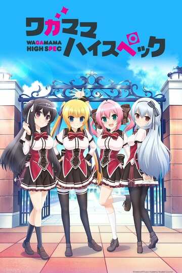 Poster of Wagamama High Spec