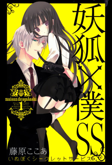 Poster of Inu X Boku Secret Service