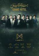 Poster of Grand Hotel (EG)