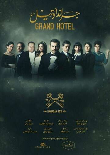 Poster of Grand Hotel (EG)