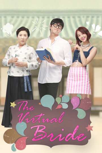 Poster of The Virtual Bride