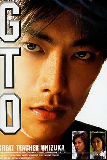 Poster of GTO: Great Teacher Onizuka