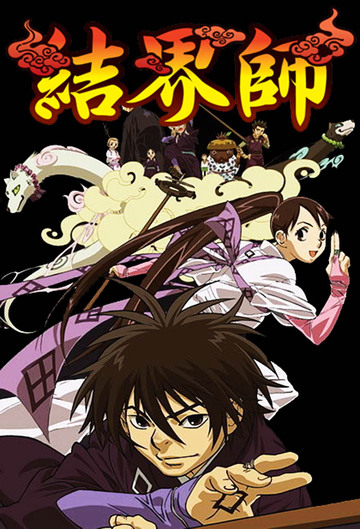 Poster of Kekkaishi