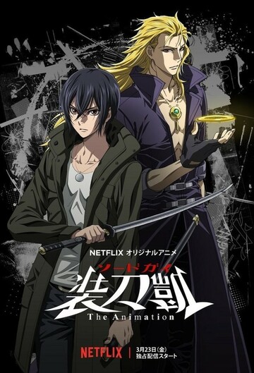 Poster of SWORD GAI: The Animation