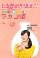 Poster of Wakako Zake