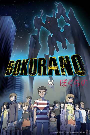 Poster of Bokurano