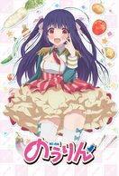 Poster of No-Rin