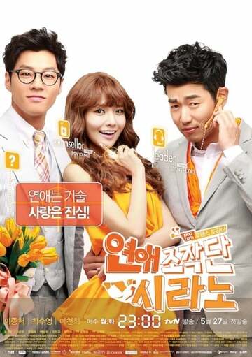 Poster of Dating Agency: Cyrano