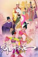 Poster of House of Harmony and Vengeance