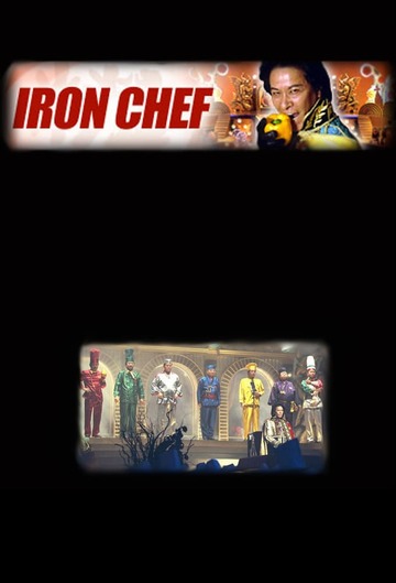 Poster of Iron Chef