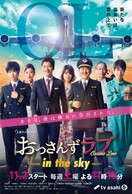 Poster of Ossan's Love