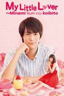 Poster of My Little Lover~Minami kun no koibito