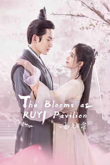 Poster of The Blooms at Ruyi Pavilion