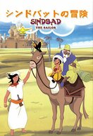 Poster of Sindbad the Sailor