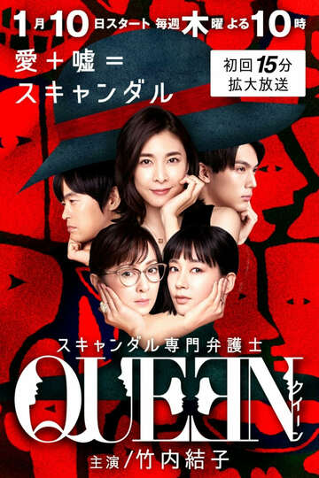 Poster of Scandal Special Lawyer Queen