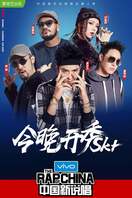 Poster of The Rap of China