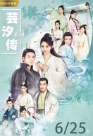 Poster of Legend of Yun Xi