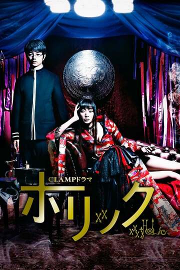 Poster of ×××HOLiC