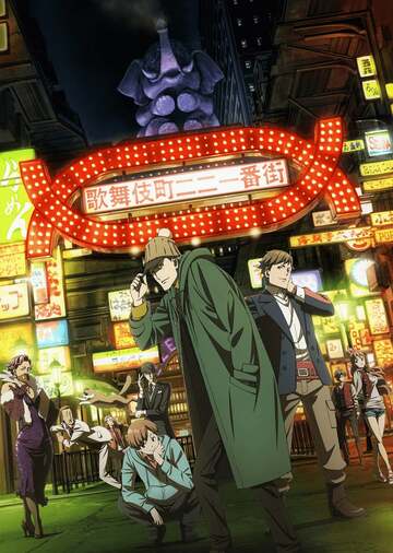 Poster of Case File N° 221: Kabukicho