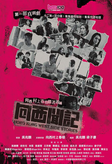 Poster of Hong Kong West Side Stories