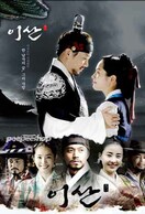 Poster of Lee San, Wind in the Palace