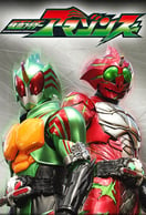 Poster of Kamen Rider Amazons