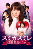 Poster of Sumika Sumire