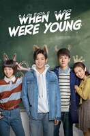 Poster of When We Were Young
