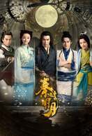 Poster of The Legend of Qin