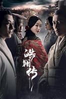 Poster of The Legend of Hao Lan
