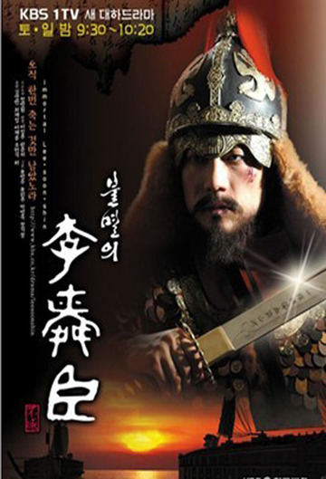 Poster of Immortal Lee Soon-Shin