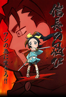 Poster of Ninja Girl & Samurai Master