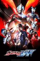 Poster of Ultraman Geed