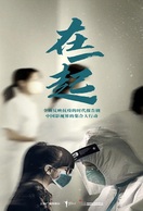 Poster of With You