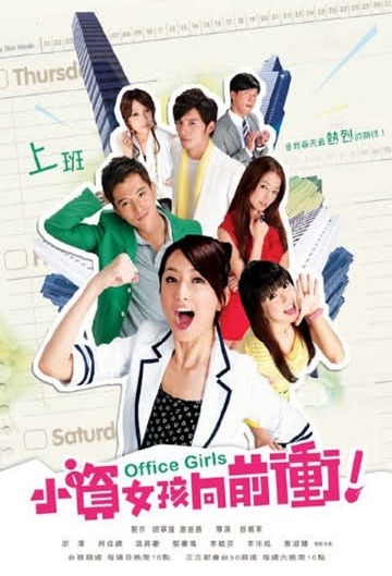 Poster of Office Girls