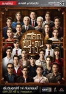 Poster of In Family We Trust