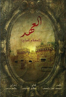 Poster of The Covenant (The Permissible Speech)