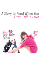 Poster of A Story to Read When You First Fall in Love